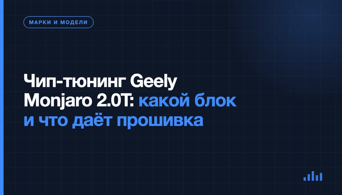 Geely Monjaro на динамометрическом стенде перед прошивкой блока управления