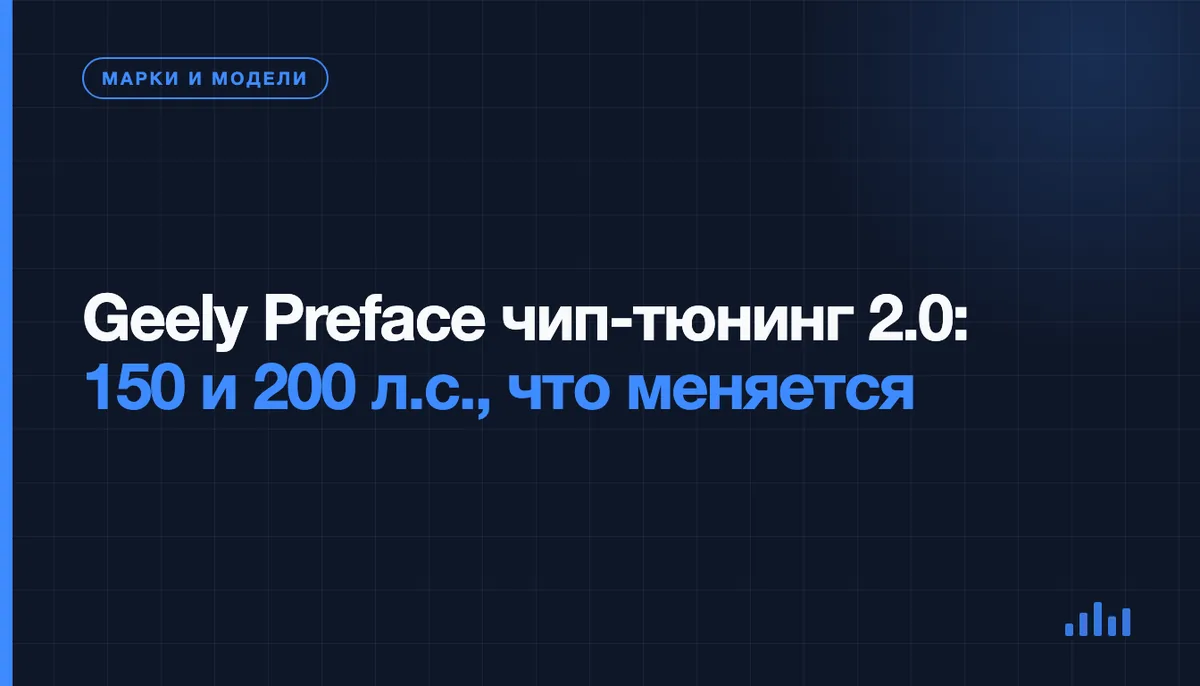 Geely Preface с мотором 2.0 на дороге