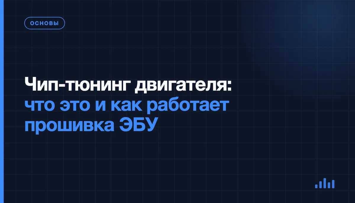 Прошивка ЭБУ через диагностический разъём OBD-II