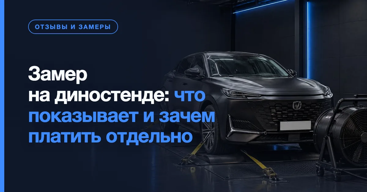 Автомобиль на диностенде во время замера мощности